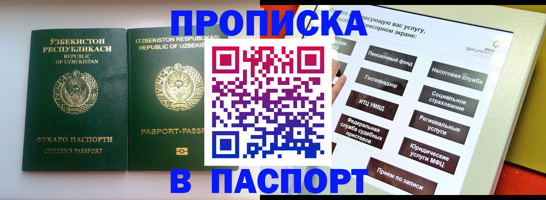 прописка законно в Серпухове