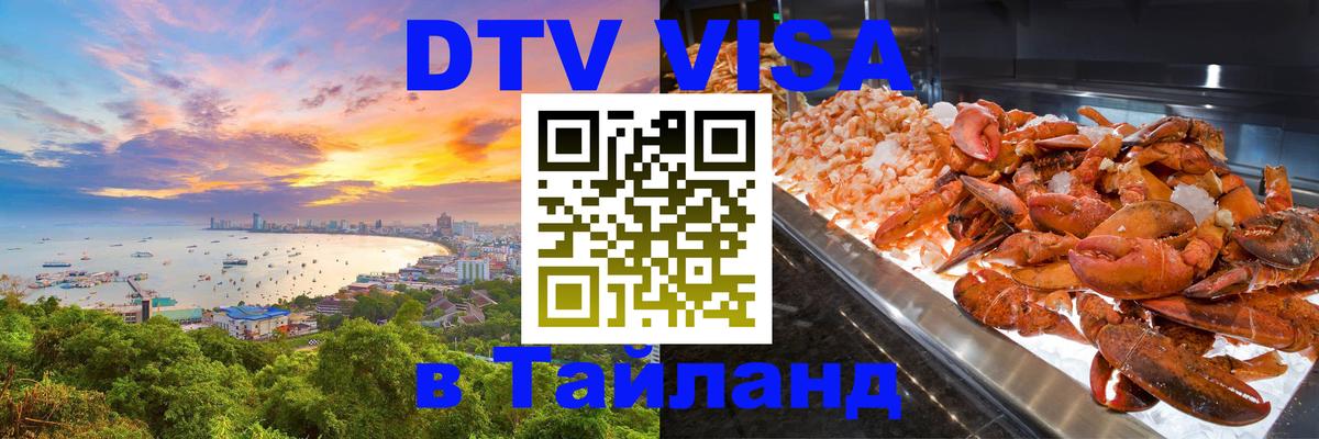 Цены на DTV визу в Таиланд — пакеты услуг, достаточно даже паспорта - 